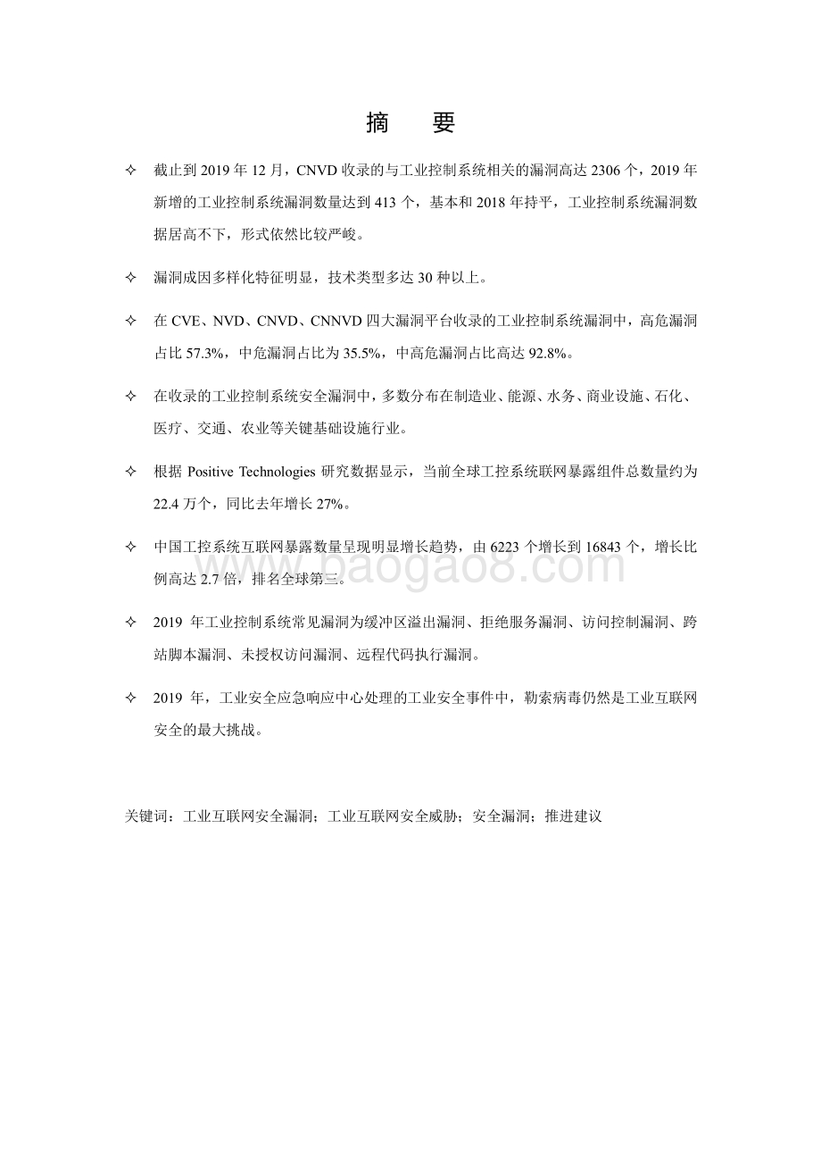 2019 IT、OT一体化工业信息安全态势报告.pdf_第3页