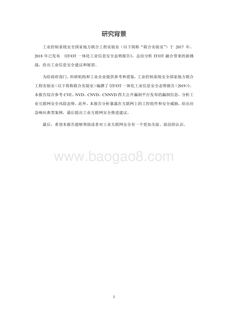 2019 IT、OT一体化工业信息安全态势报告.pdf_第5页