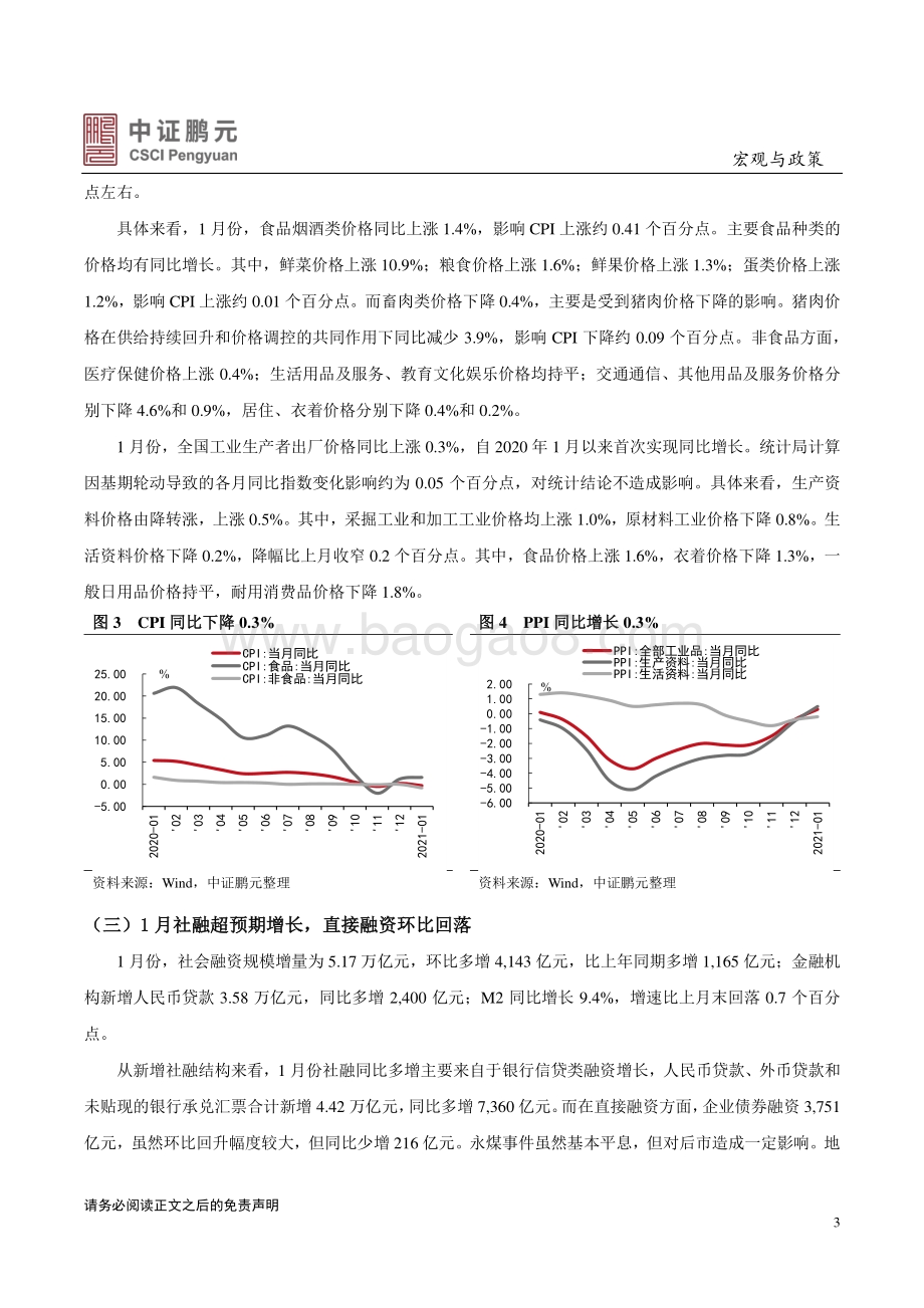 2021年1月宏观经济与政策观察.pdf_第3页