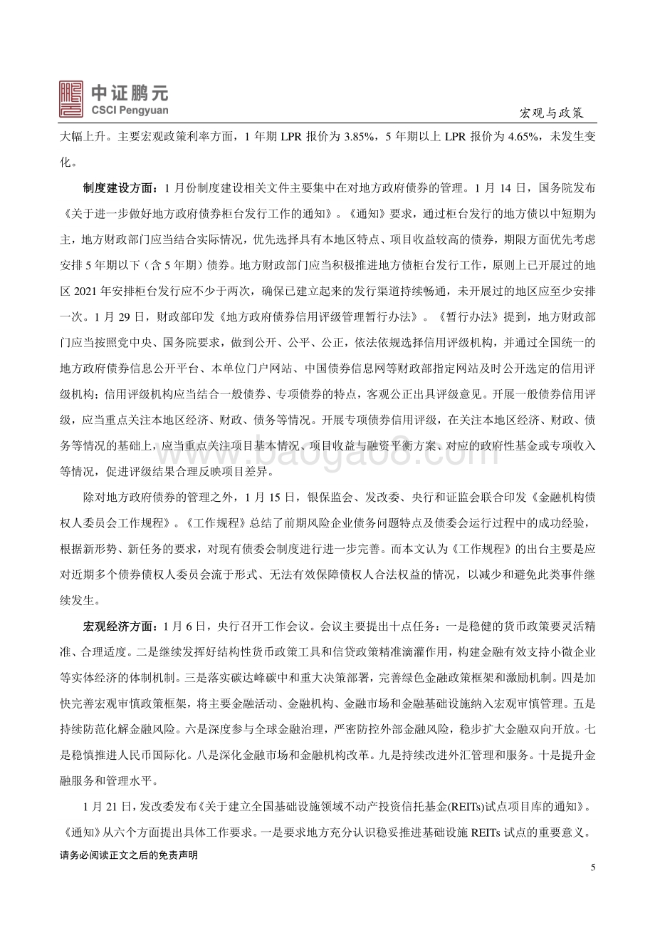 2021年1月宏观经济与政策观察.pdf_第5页