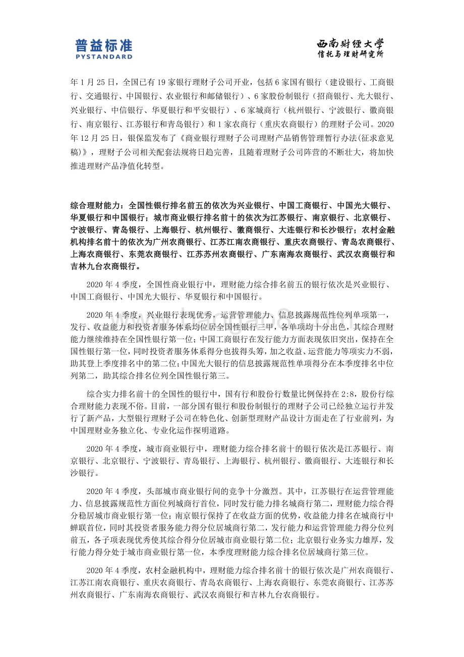 2020年4季度银行理财能力排名报告.pdf_第5页