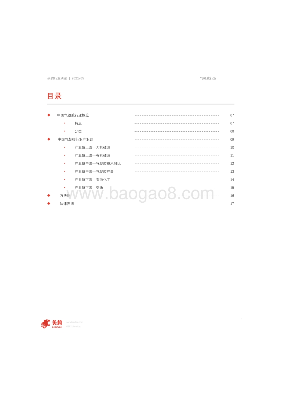 2021年中国气凝胶行业产业链研究报告.pdf_第4页