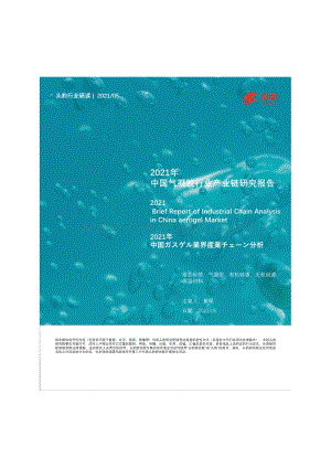 2021年中国气凝胶行业产业链研究报告.pdf