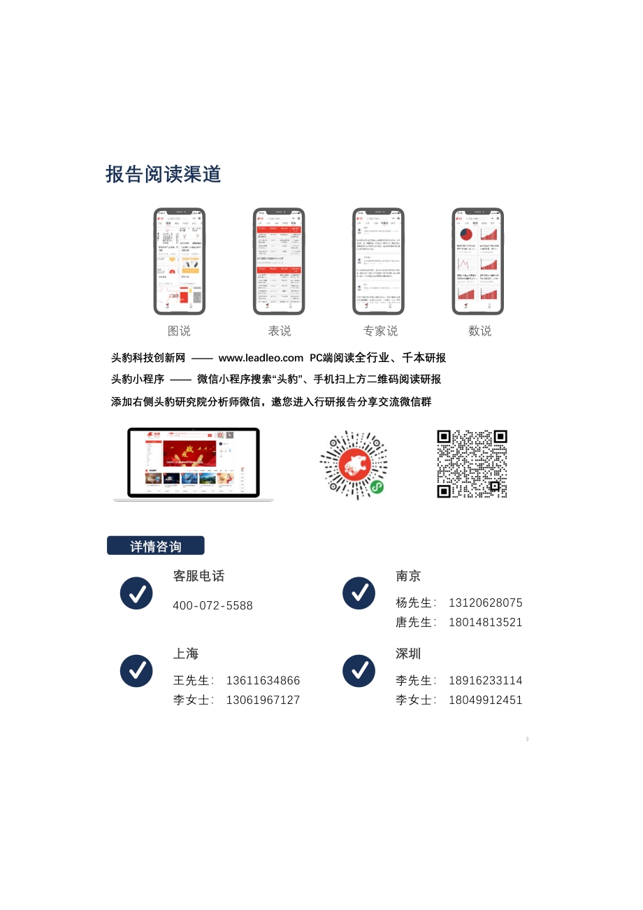 2021年全球智能手机竞争格局趋势预测&小米集团智能手机业务剖析.pdf_第3页