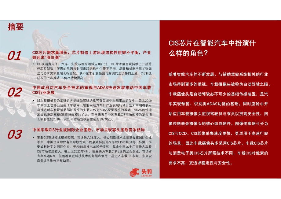 2021年中国车载CIS（互补金属氧化物半导体图像传感器）行业概览.pdf_第4页