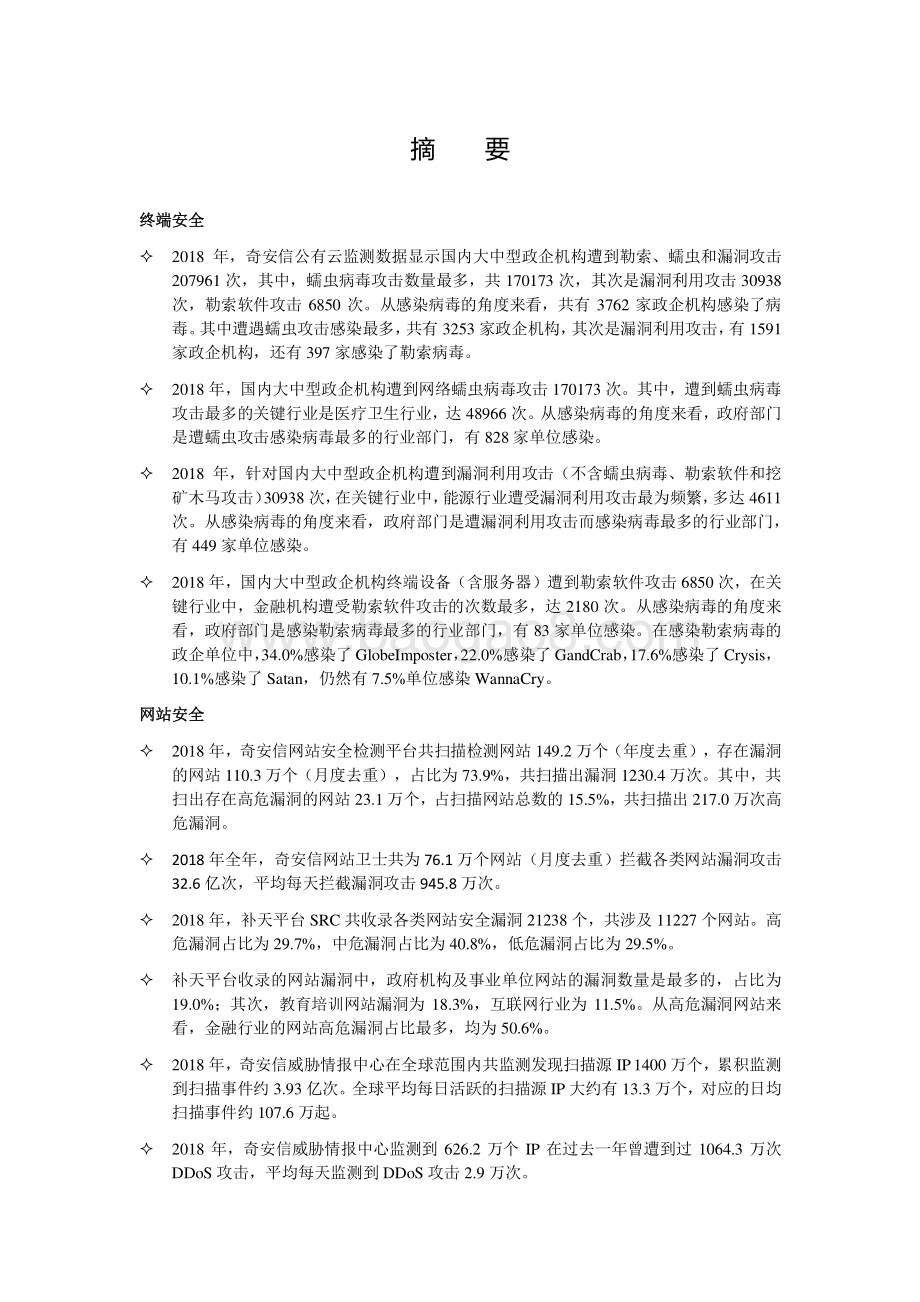 2018年中国政企机构网络安全形势分析报告.pdf_第2页