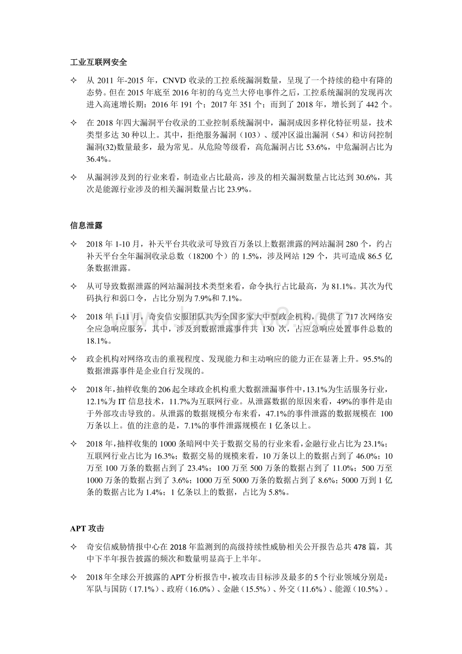 2018年中国政企机构网络安全形势分析报告.pdf_第3页