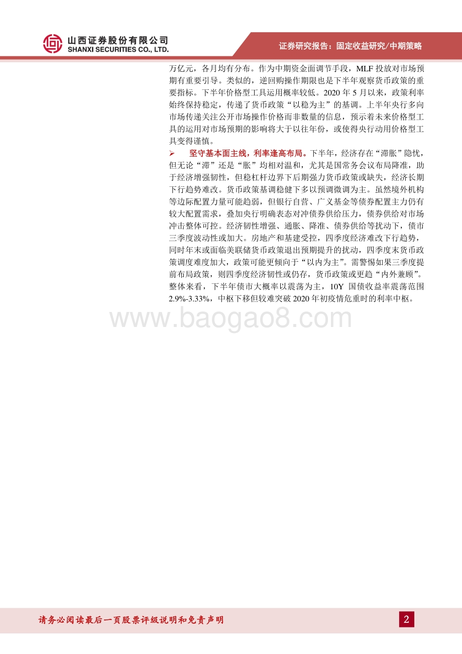 2021年利率债中期策略：坚守基本面主线利率逢高布局.pdf_第2页