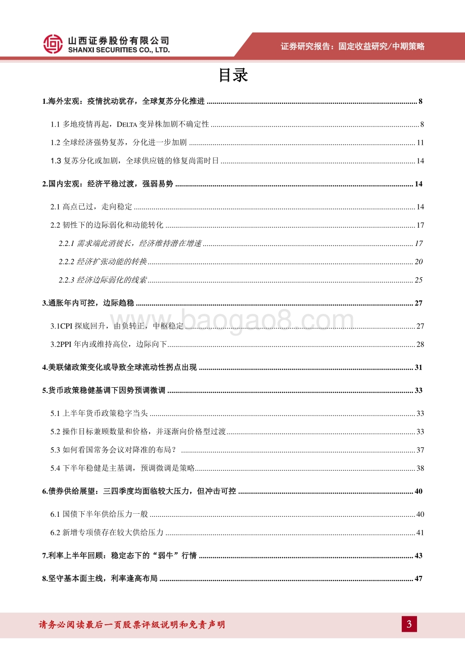 2021年利率债中期策略：坚守基本面主线利率逢高布局.pdf_第3页