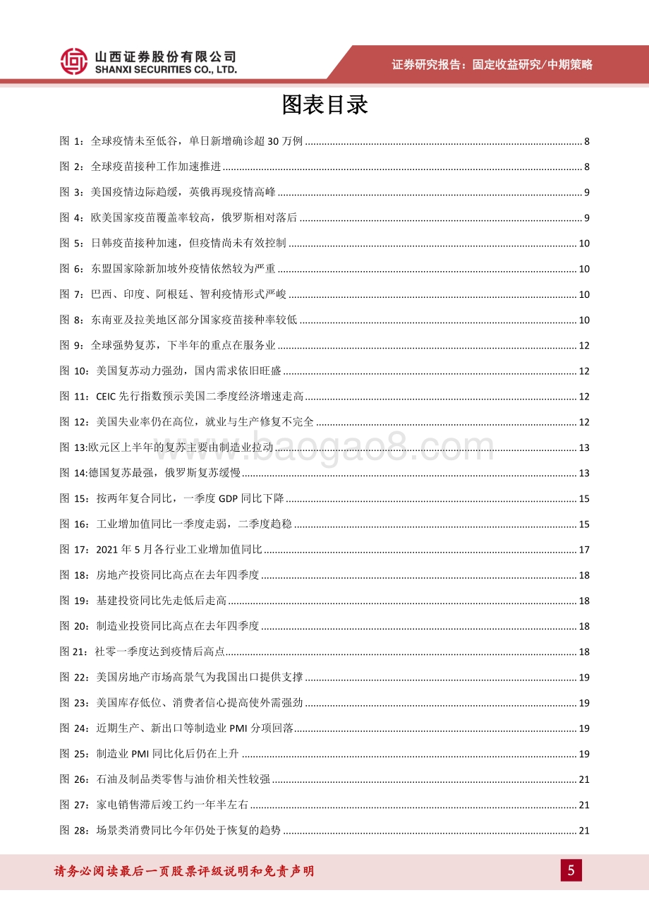 2021年利率债中期策略：坚守基本面主线利率逢高布局.pdf_第5页