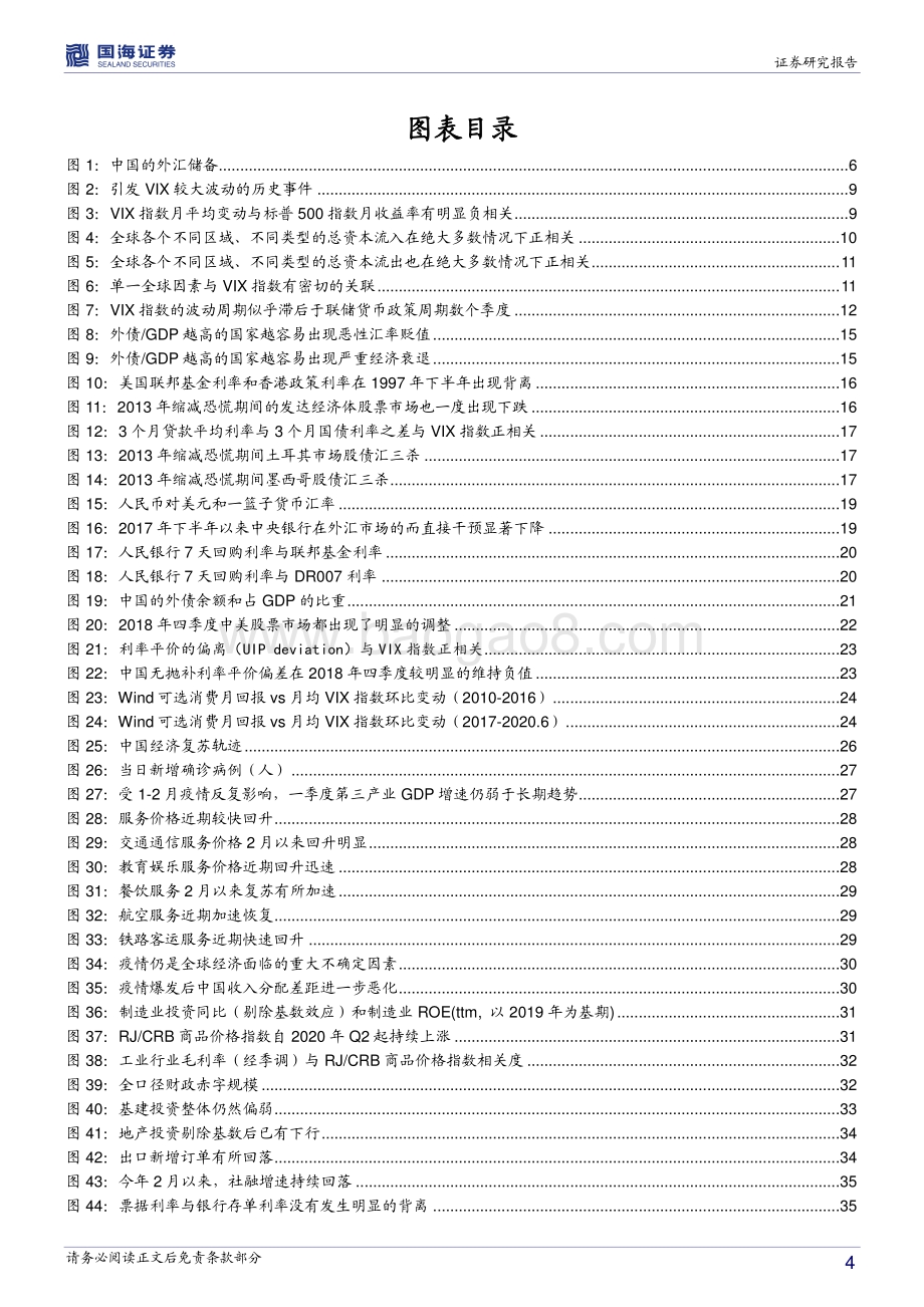 2021年下半年宏观经济展望：汇率弹性金融周期与联储货币政策正常化.pdf_第4页