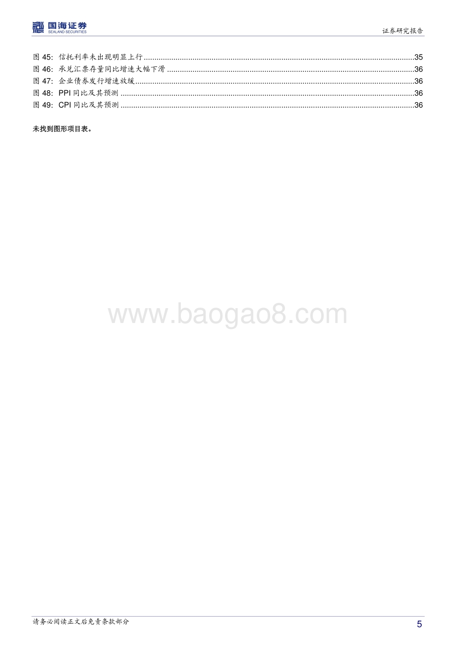 2021年下半年宏观经济展望：汇率弹性金融周期与联储货币政策正常化.pdf_第5页