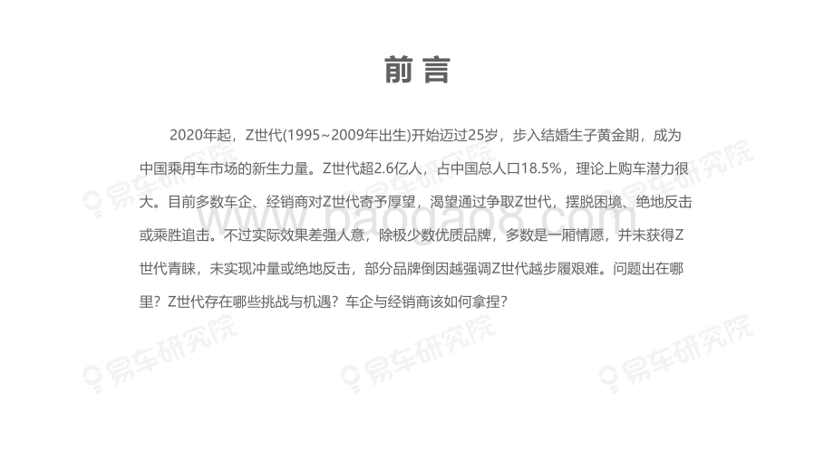 2021版Z世代洞察报告.pdf_第3页
