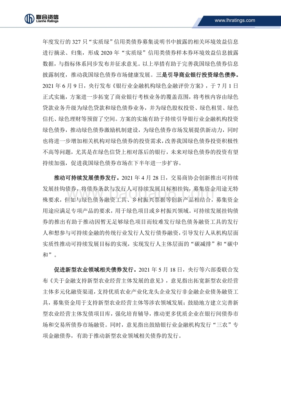 2021年二季度我国债券市场政策回顾.pdf_第3页