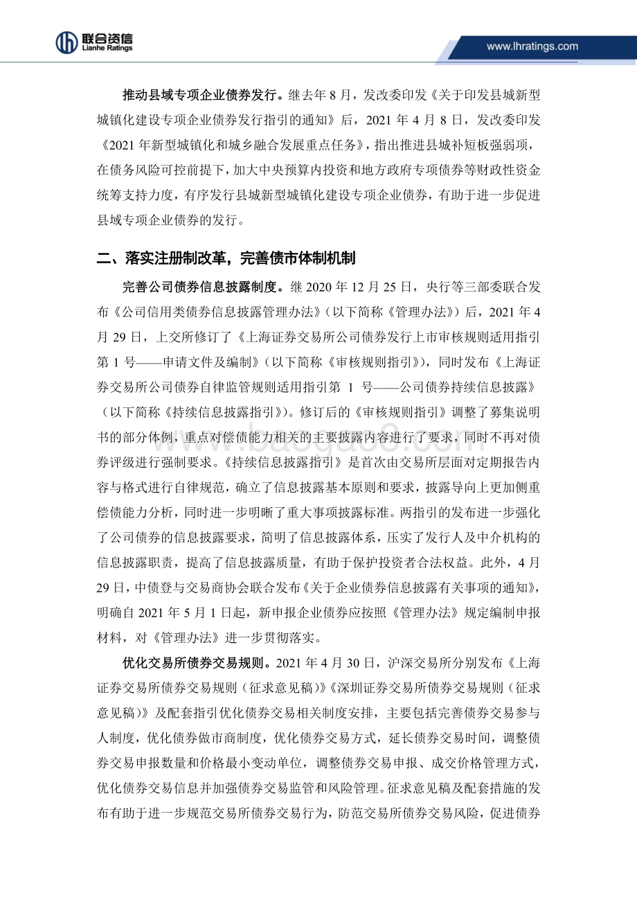 2021年二季度我国债券市场政策回顾.pdf_第4页
