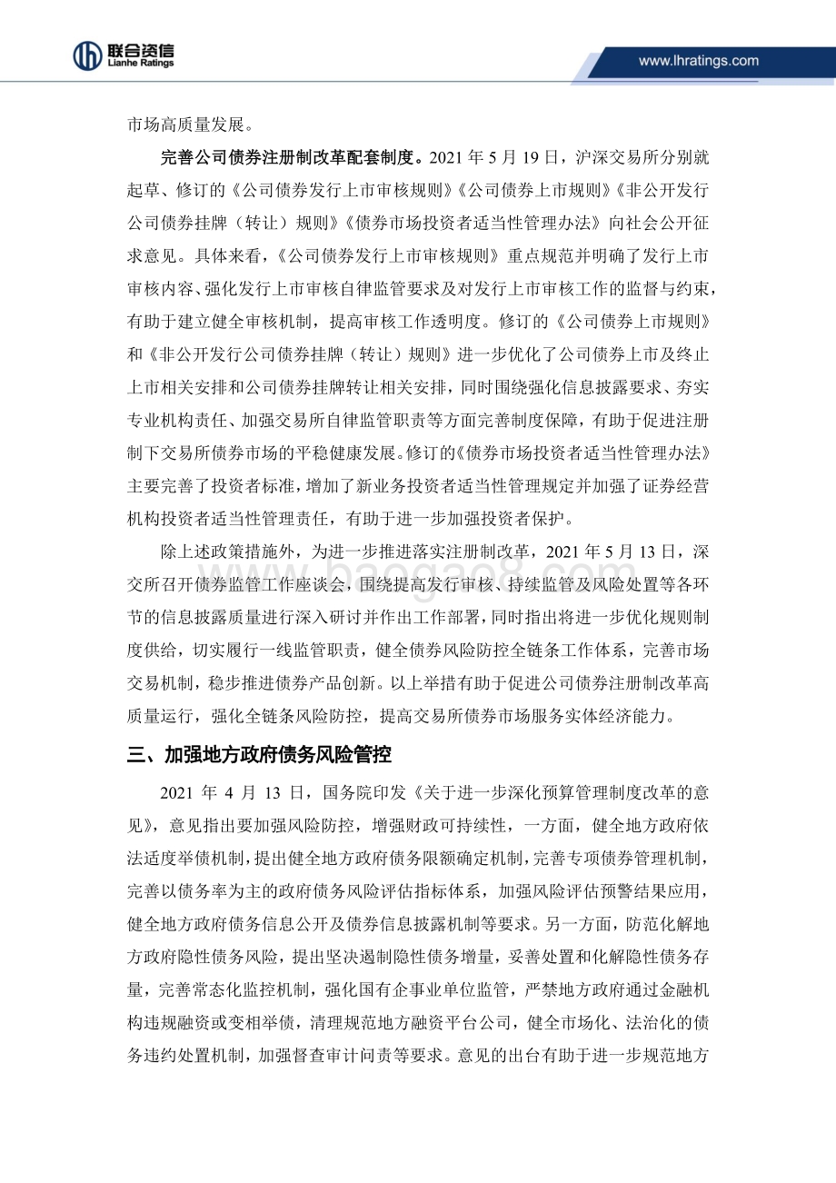 2021年二季度我国债券市场政策回顾.pdf_第5页