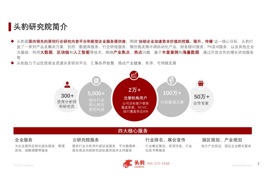 2021年大宗商品行业：探索中国原油“浮与沉”.pdf_第2页