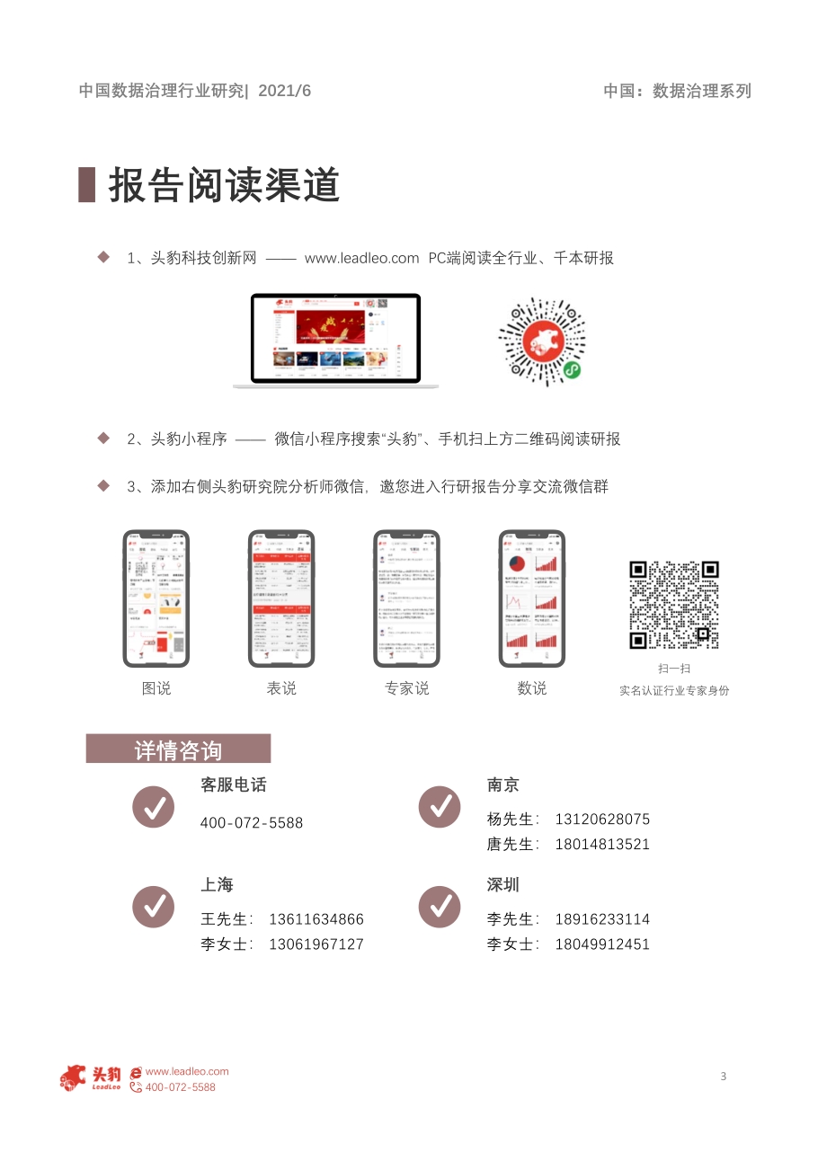 2021年中国数据治理行业：应用现况梳理.pdf_第3页
