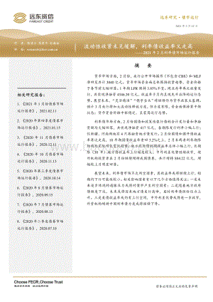 2021年2月利率债市场运行报告.pdf