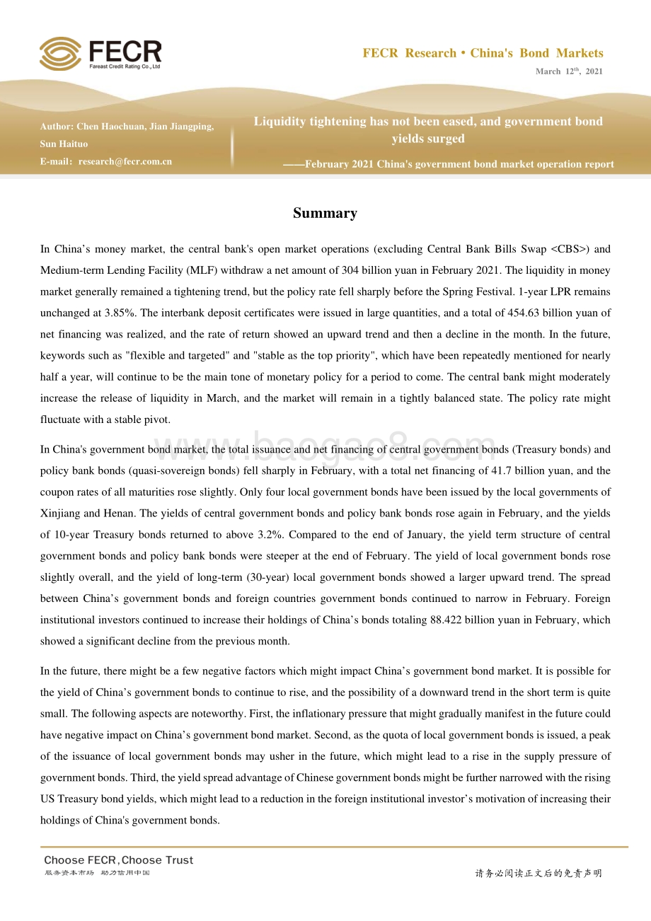 2021年2月利率债市场运行报告.pdf_第2页