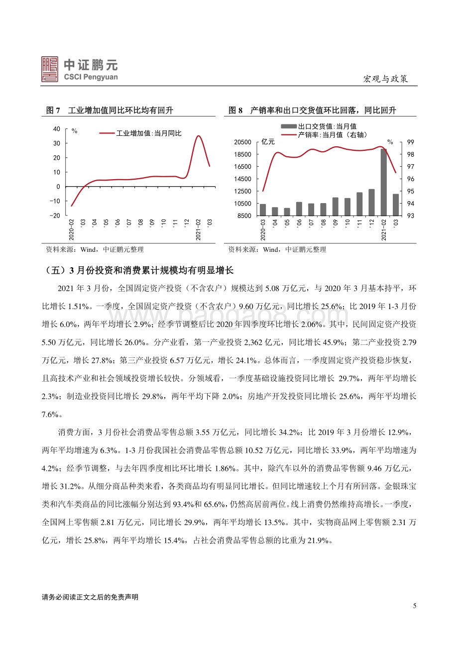 2021年3月宏观经济与政策观察.pdf_第5页