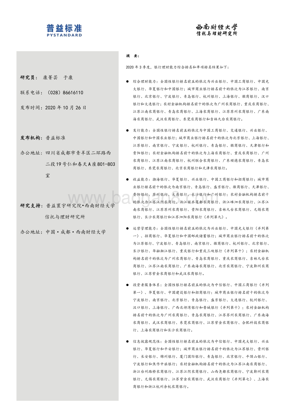 2020年3季度银行理财能力排名报告.pdf_第2页