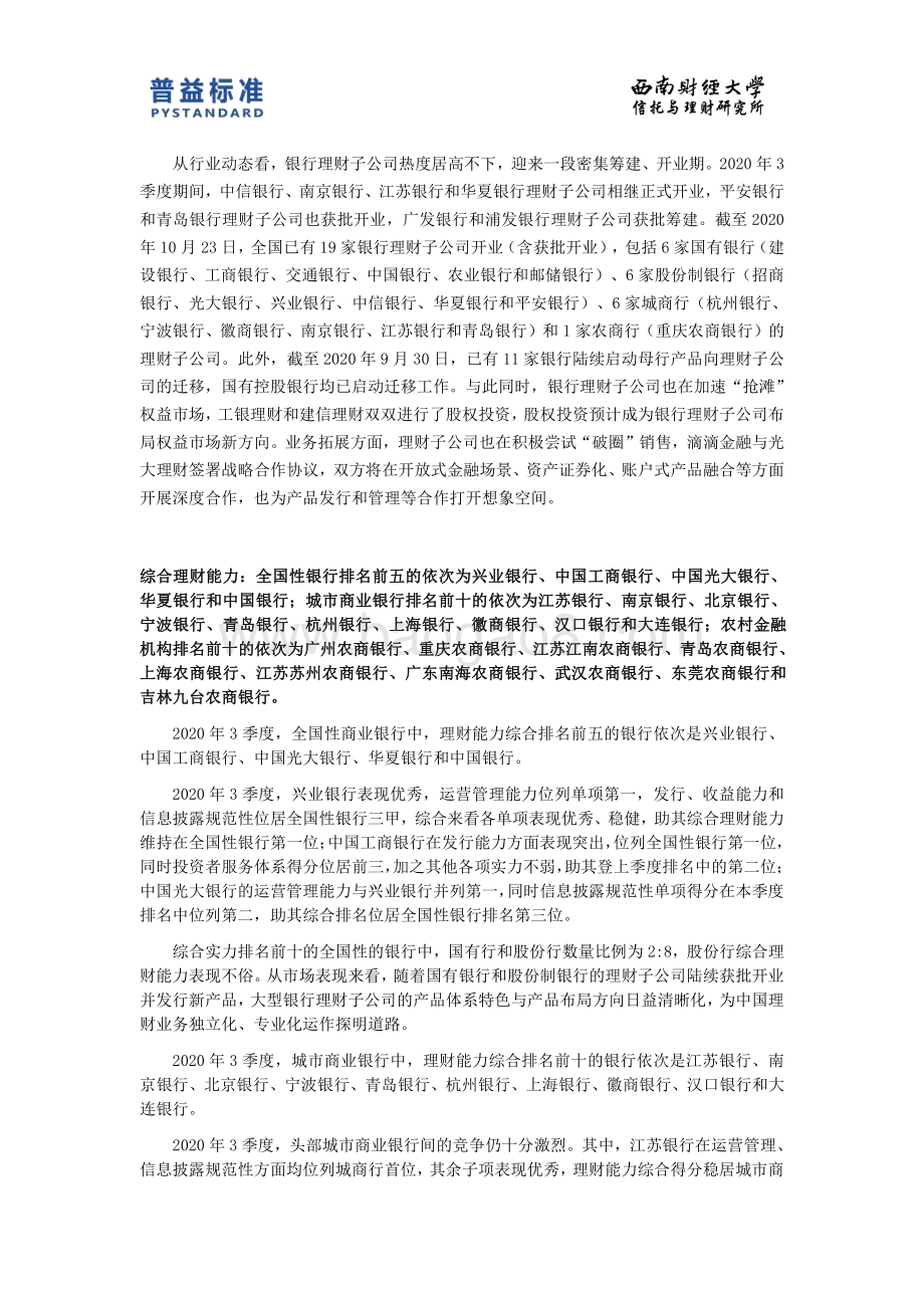 2020年3季度银行理财能力排名报告.pdf_第5页