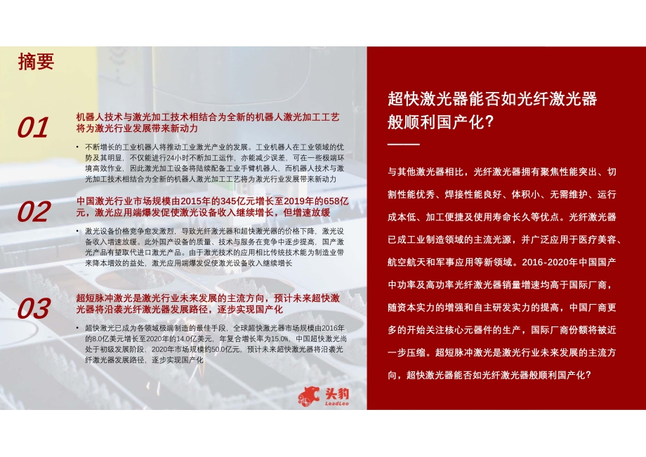 2021年中国激光行业概览.pdf_第4页