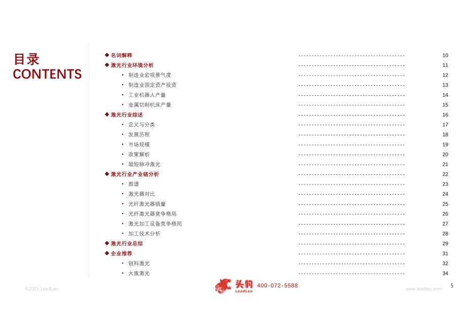 2021年中国激光行业概览.pdf_第5页