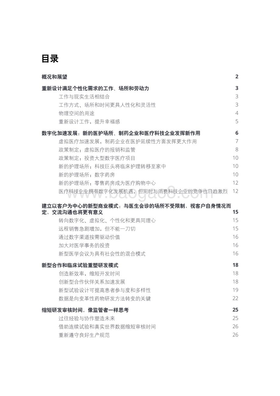 2021年全球生命科学行业展望.pdf_第2页