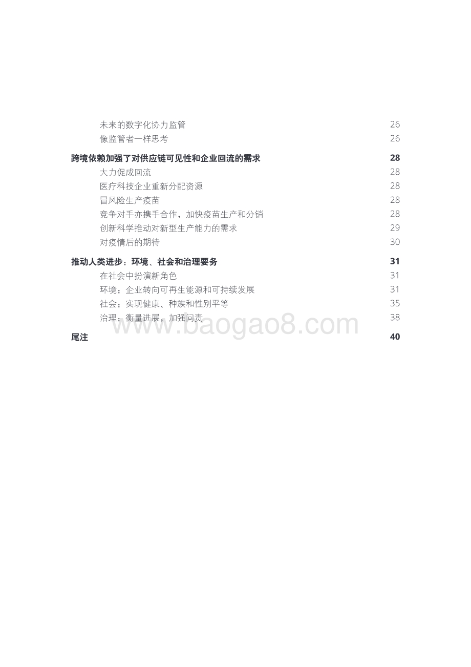 2021年全球生命科学行业展望.pdf_第3页