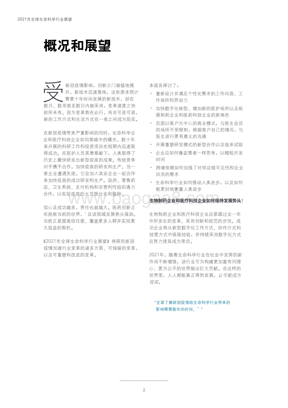 2021年全球生命科学行业展望.pdf_第4页