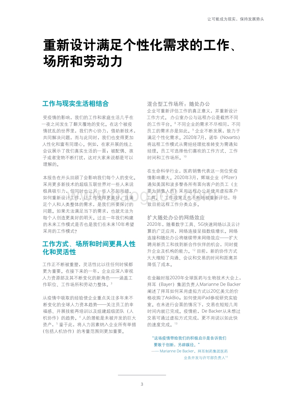 2021年全球生命科学行业展望.pdf_第5页