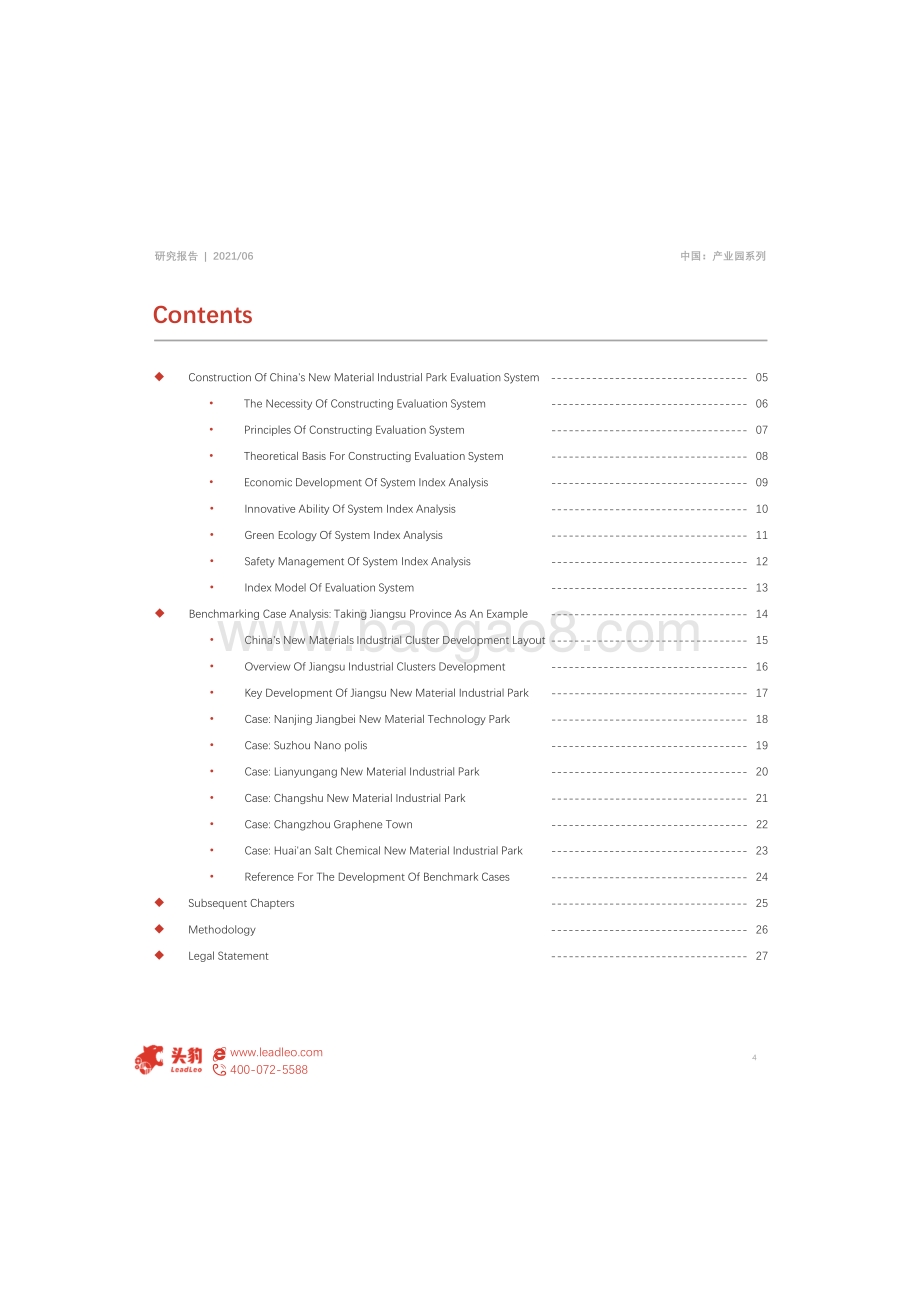 2021年中国新材料产业园评估体系构建及标杆案例分析.pdf_第4页