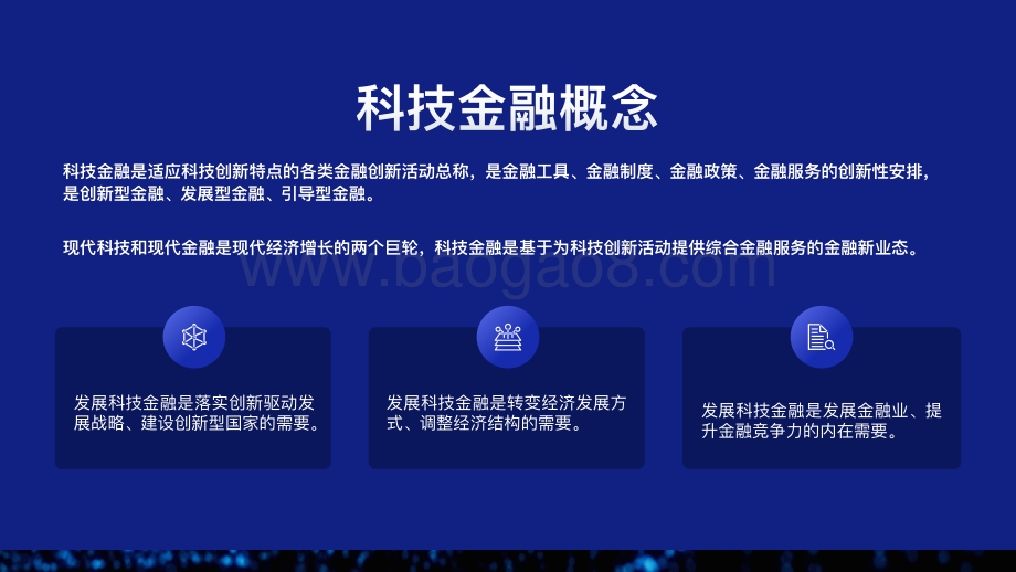 2021年中国城市科技金融发展指数.pdf_第2页