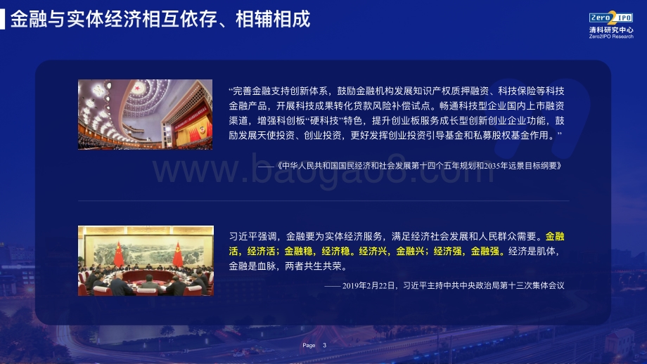 2021年中国城市科技金融发展指数.pdf_第3页