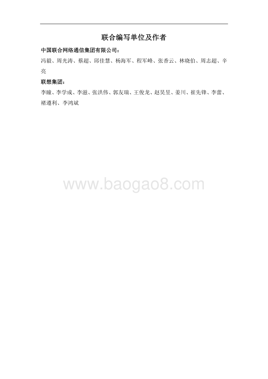 2021 5G MEC V2X车联网解决方案白皮书.pdf_第2页