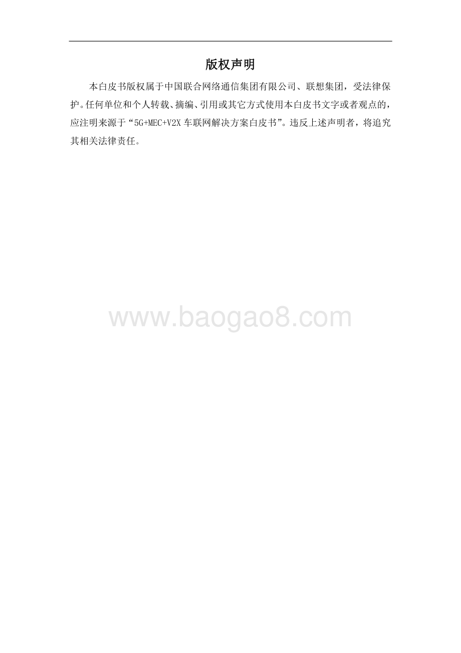 2021 5G MEC V2X车联网解决方案白皮书.pdf_第3页