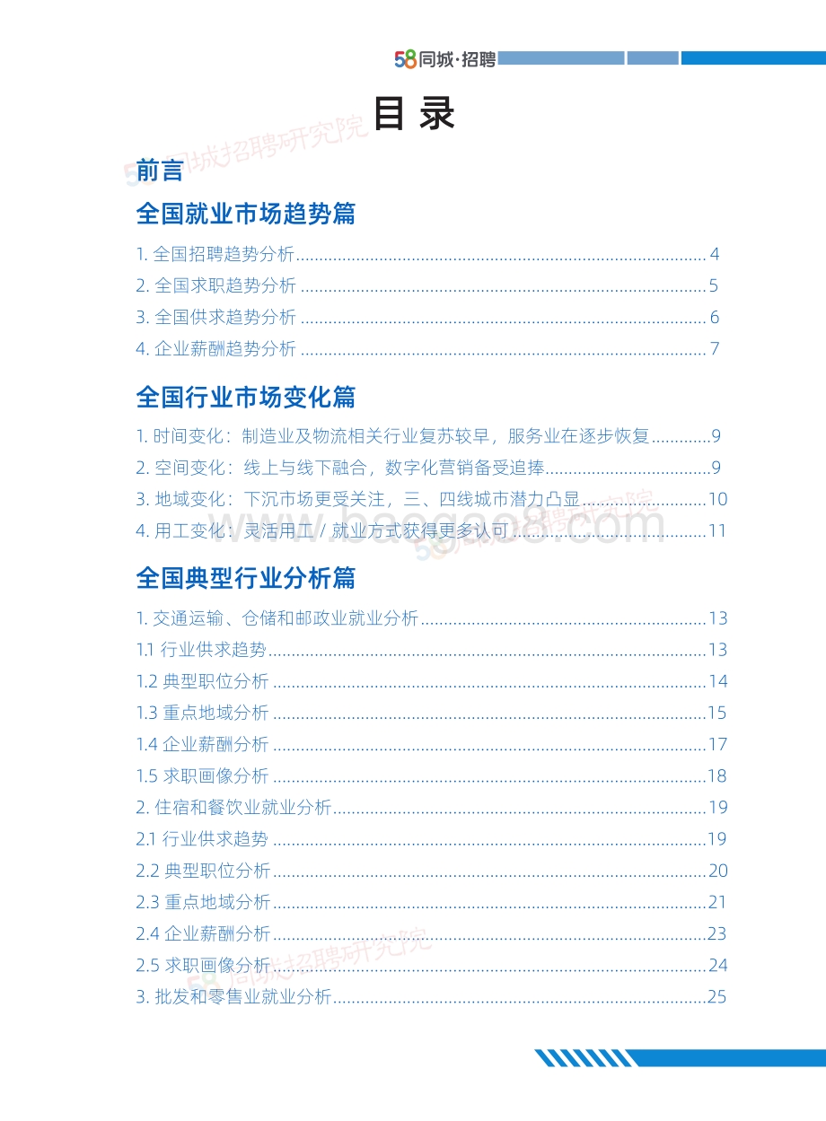 2020中国蓝领就业市场景气指数年度报告.pdf_第2页