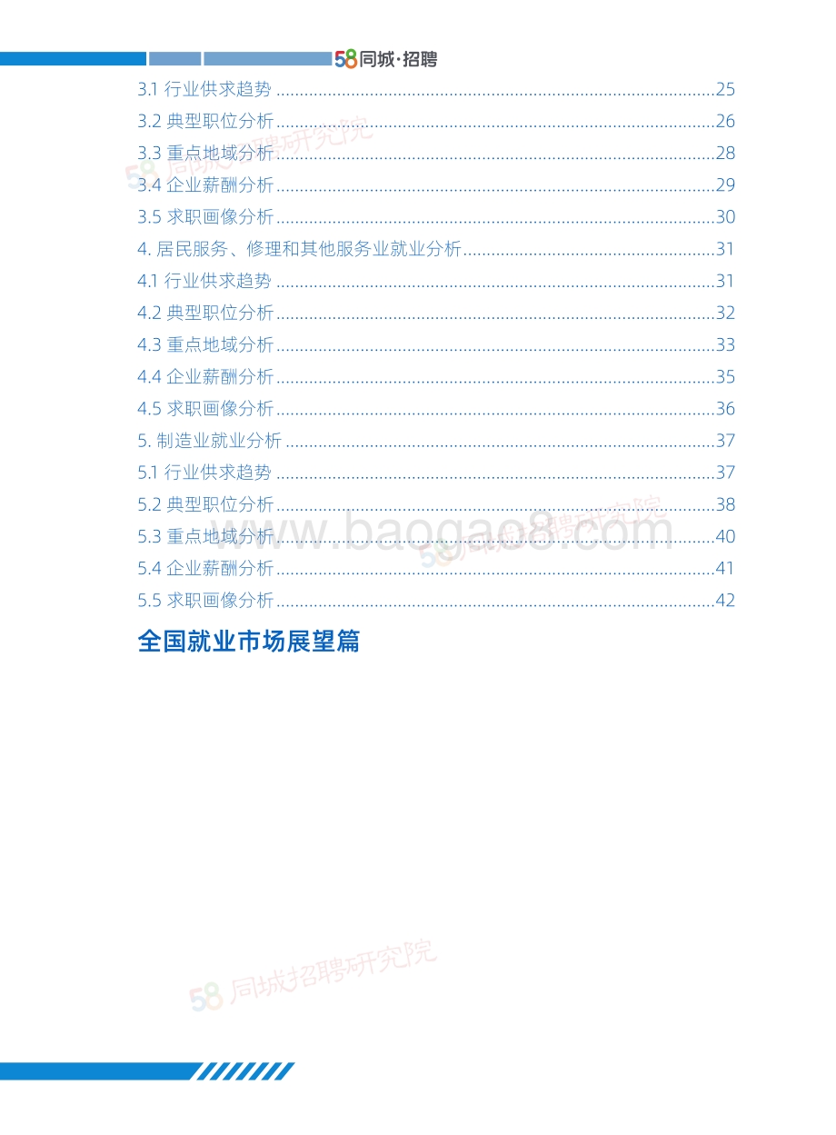 2020中国蓝领就业市场景气指数年度报告.pdf_第3页