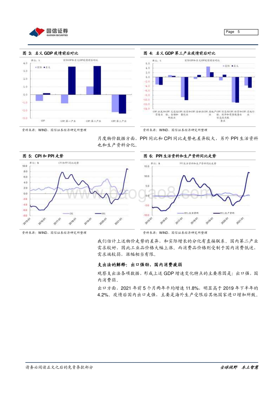 2021年下半年债券投资策略：经济不悲观2020“微缩”版.pdf_第5页