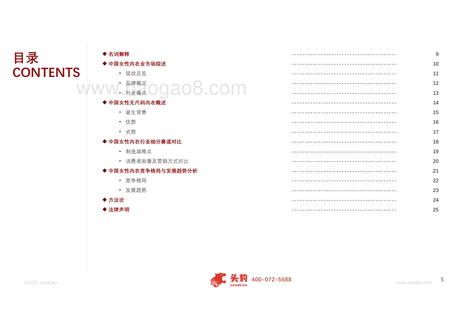 2021年中国女性内衣行业：无尺码内衣会成为内衣赛道的王吗？.pdf_第5页