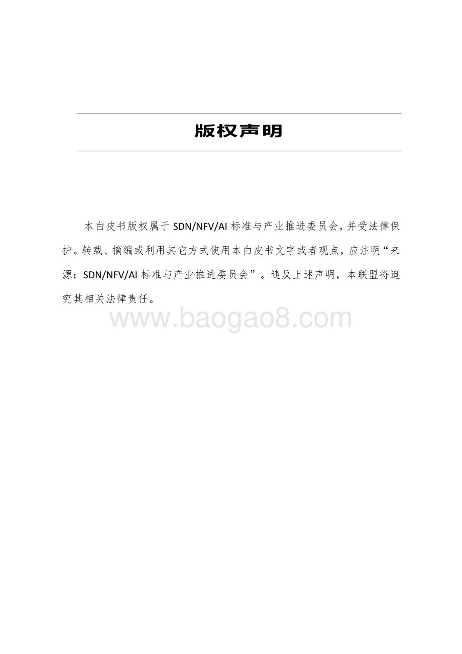 2020年管理面数据采集在智能IP网络运维场景中的应用研究.pdf_第2页