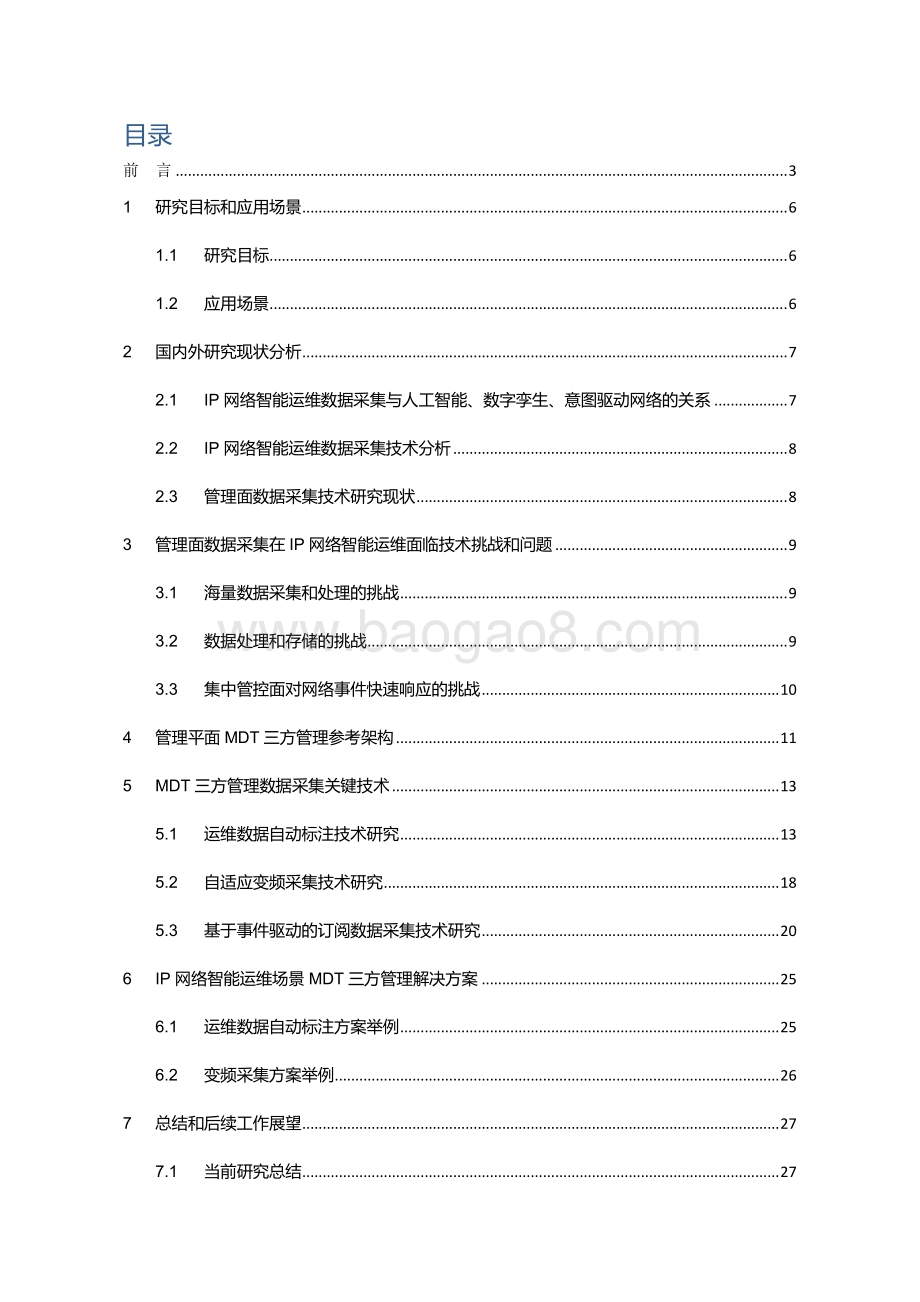 2020年管理面数据采集在智能IP网络运维场景中的应用研究.pdf_第4页