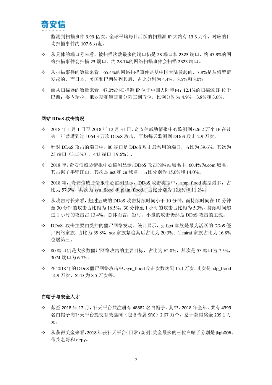 2018年中国网站安全形势分析报告.pdf_第4页