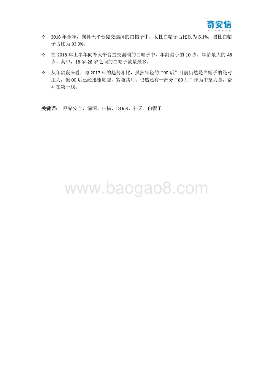 2018年中国网站安全形势分析报告.pdf_第5页