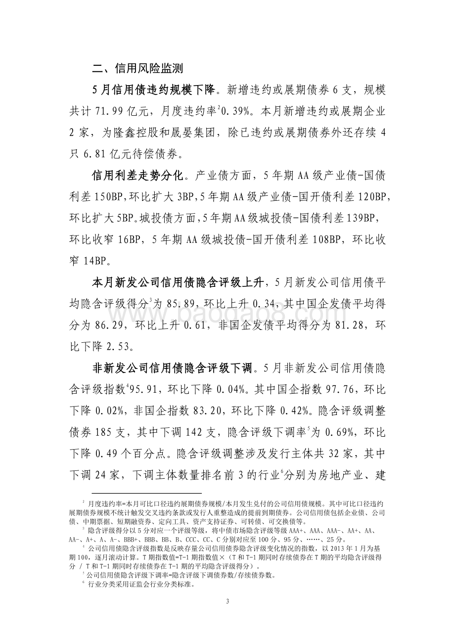 2021年5月债券市场风险监测报告.pdf_第5页
