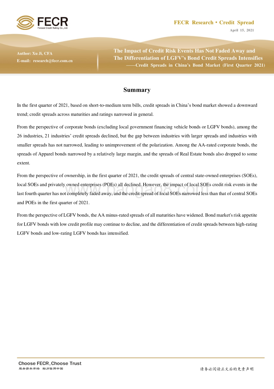 2021年第一季度债券市场信用利差分析.pdf_第2页