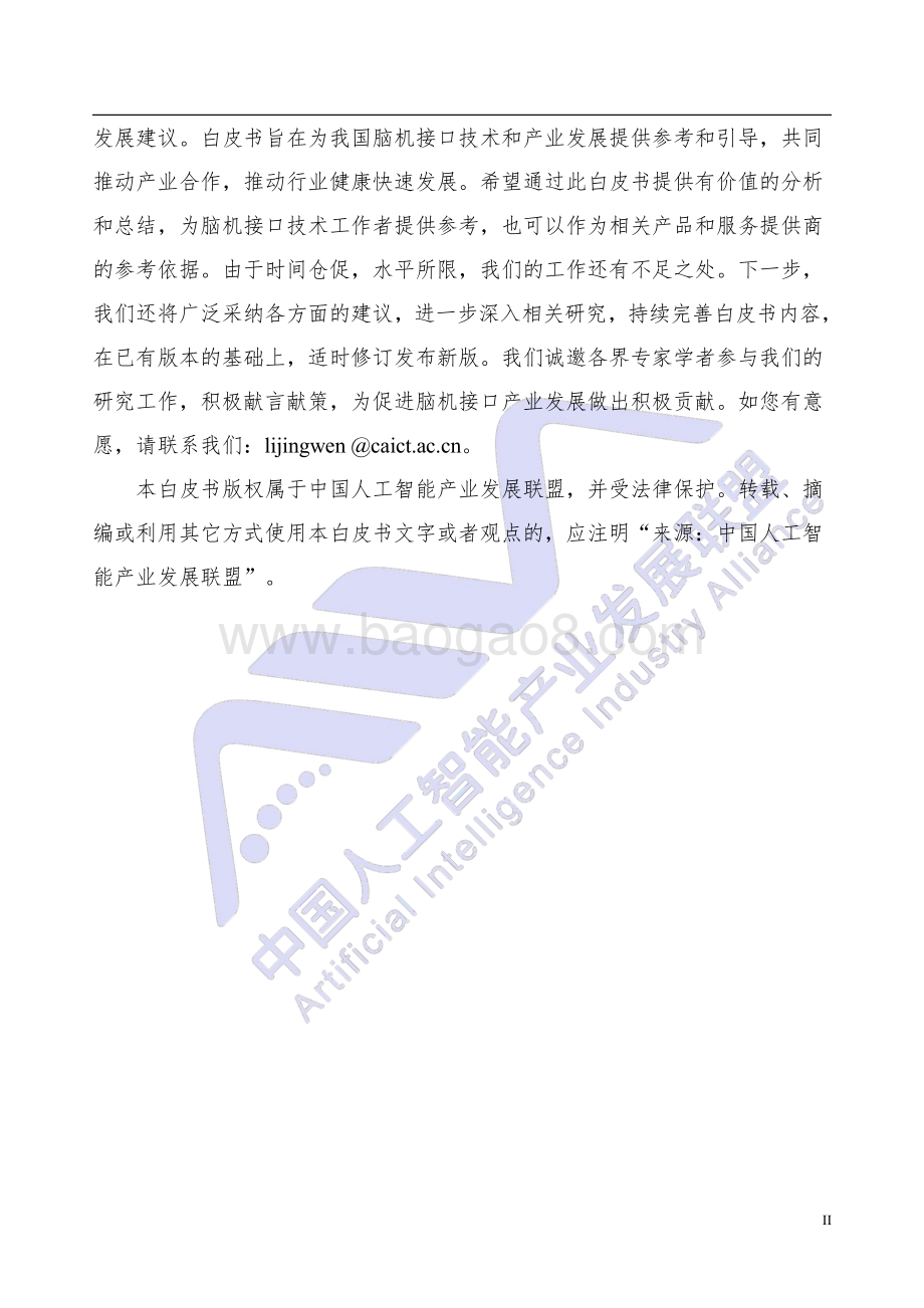 2021年脑机接口技术在医疗健康领域应用白皮书.pdf_第3页