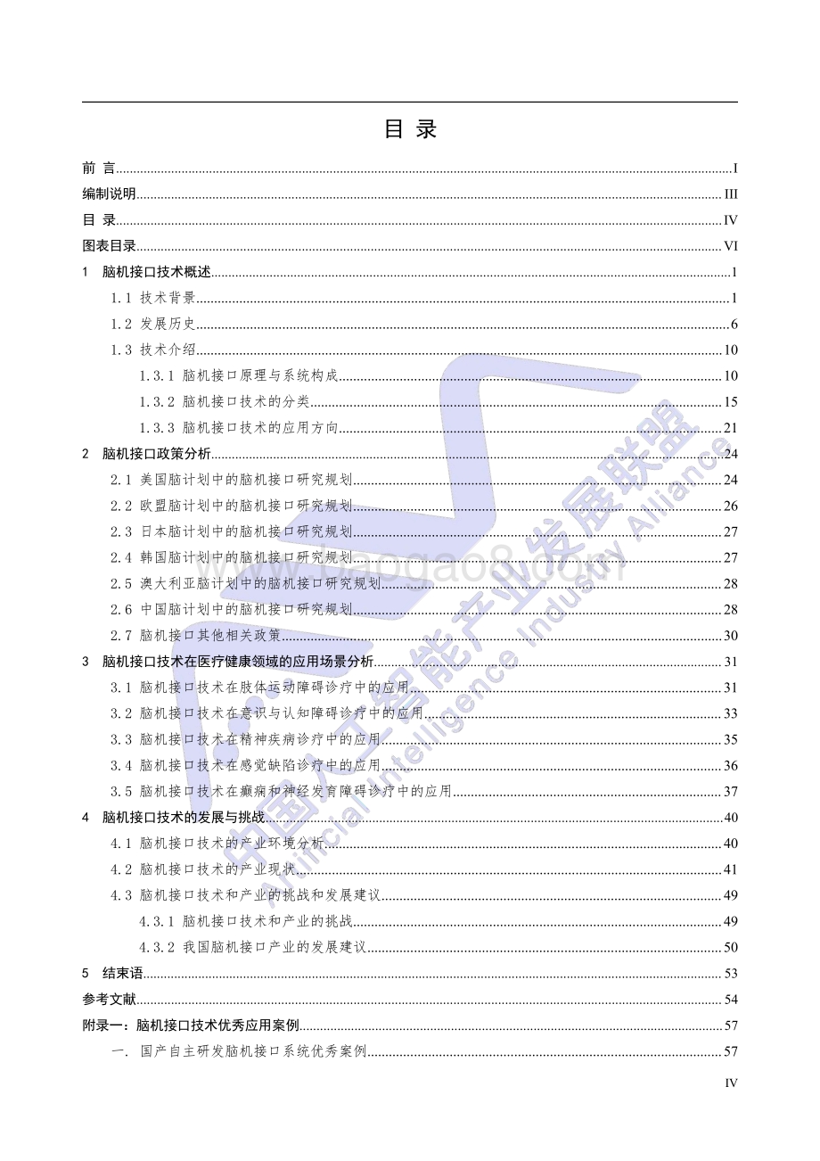 2021年脑机接口技术在医疗健康领域应用白皮书.pdf_第5页